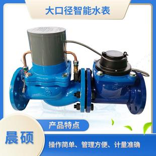 LORA远传阀控预付费水表 法兰干式可拆无线远传智能水表