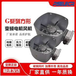 71A 90A 方形格兰富变频电机散热风机风扇GR 80A 132A G100A 112A