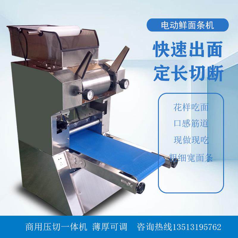 小型压面机商用鲜面条机新型揉面饺子皮电动拉面刀削面全自动