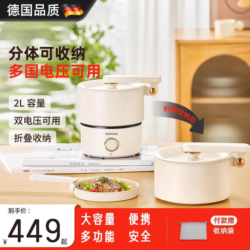德国电煮锅便携多功能分体离式迷你小电热旅行出差宿舍学生折叠锅