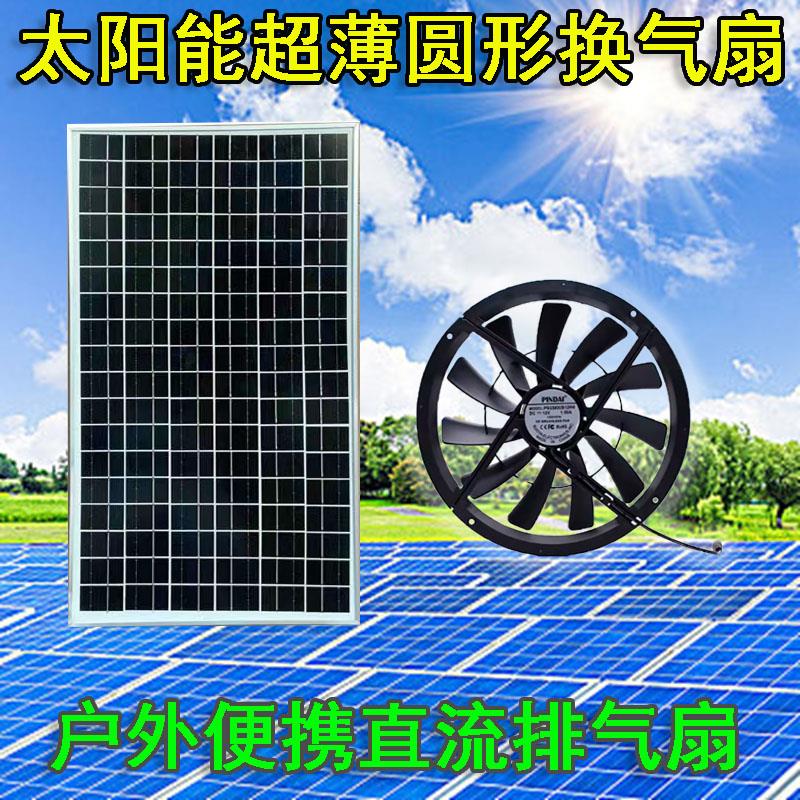 太阳能户外大风量12V超薄散热风扇房间冷/暖气片排风动植物换气