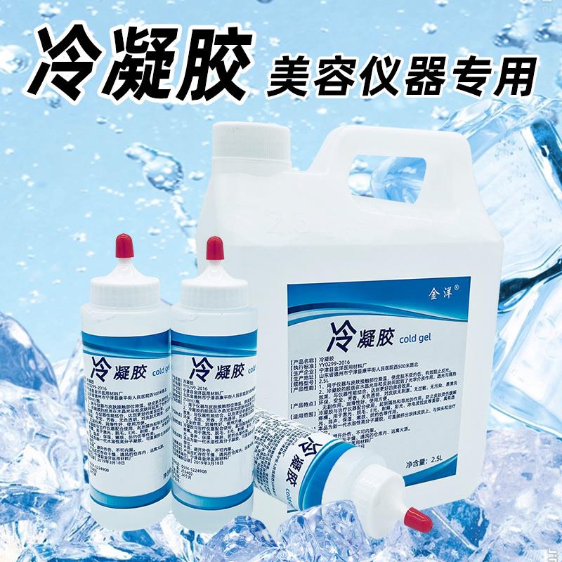 冰点脱毛冷凝胶 美容院仪器用OPT激光子嫩肤RF射频超声刀面部凝胶