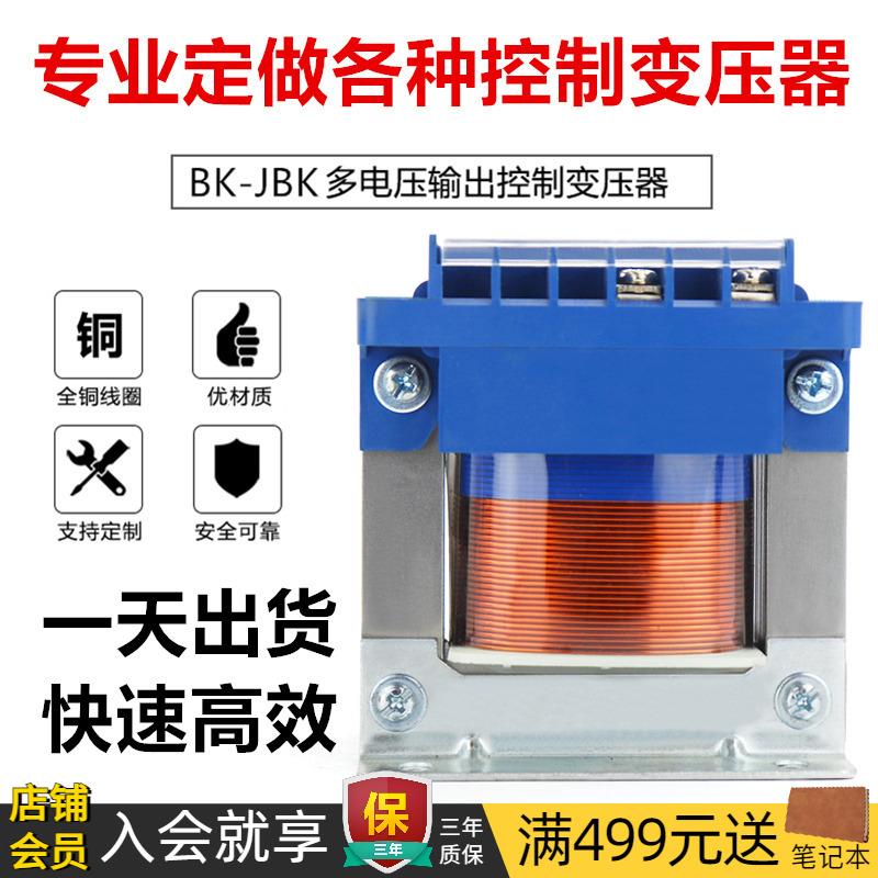 专业定制变压器380V控制机床车床锯床磨床220V单相隔离JBK3交流BK