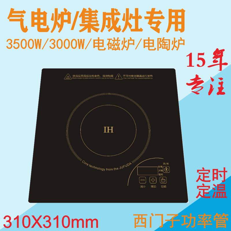 集成灶气电灶专用31x31正方形IH电磁炉C22B小型310x310嵌入式电陶