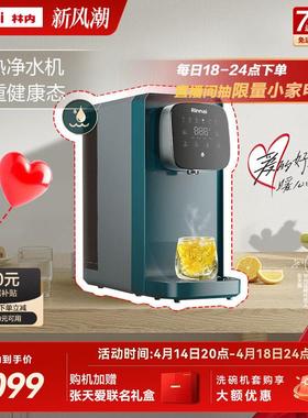 【张天爱同款】林内净水器家用直饮加热一体台式即热净饮机RO16