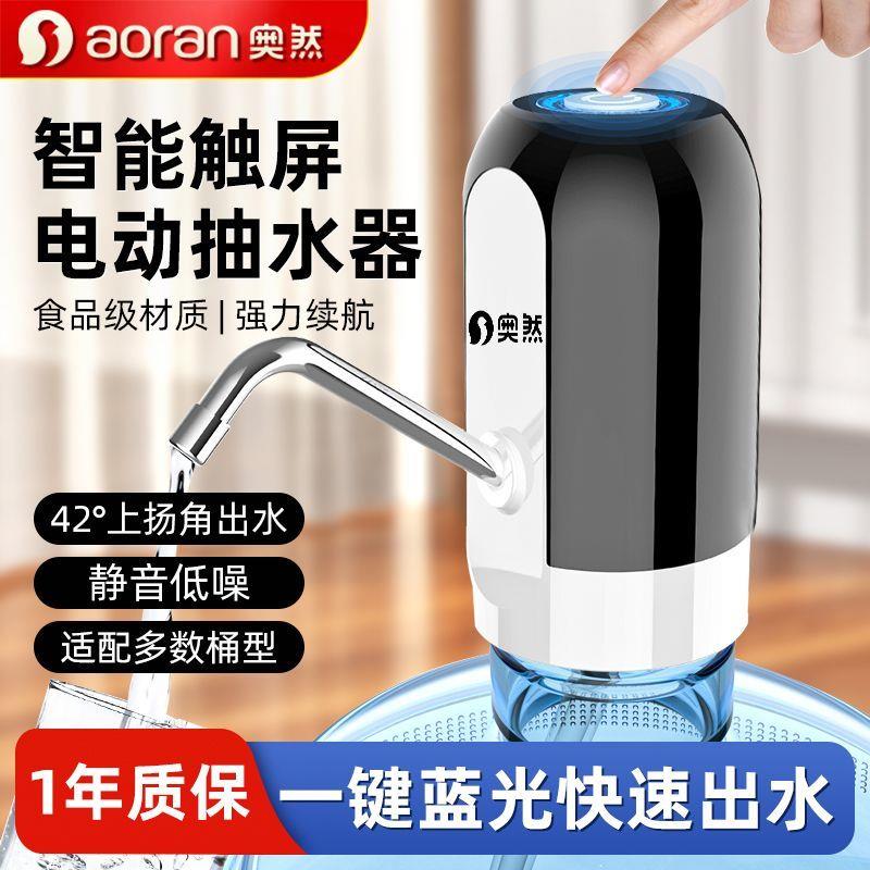 德国进口电动桶装水抽水器家用饮水机吸水自动上水电动自动抽水器