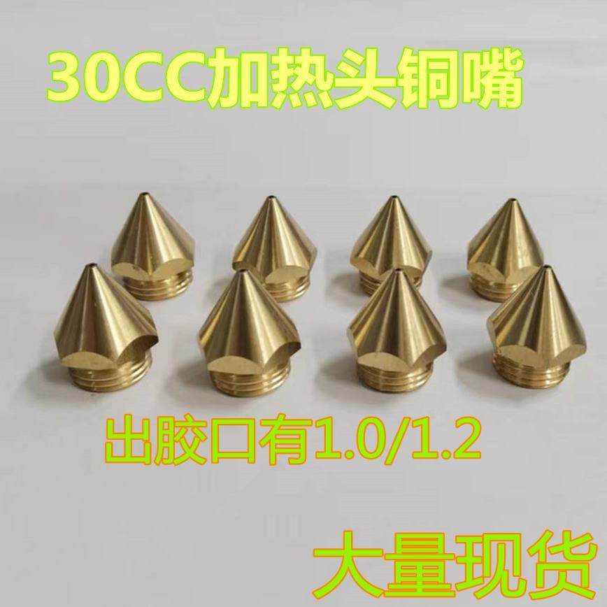 30CC加热头金属铜针头 螺纹铜接头PUR点胶铜头点胶机针咀点胶配件