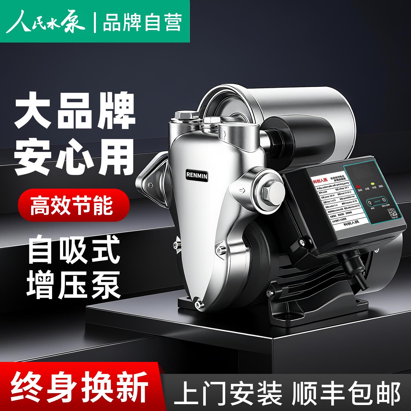 人民变频增压泵静音自吸泵家用全自动自来水抽水泵水泵热水器淋浴