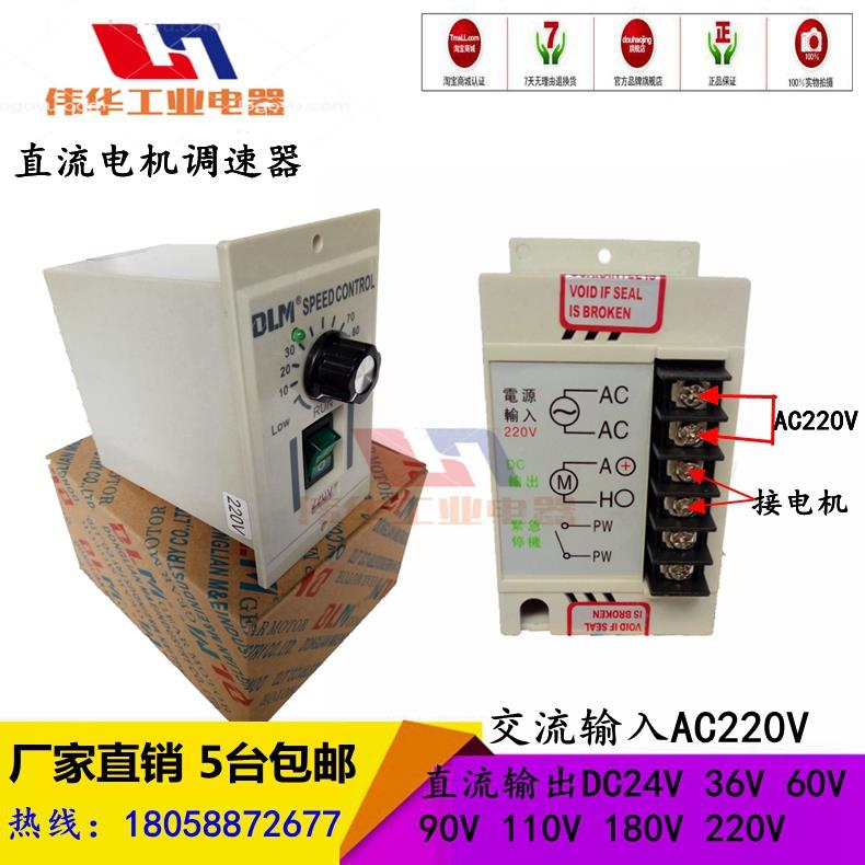 Dc-51直流调速器AC220V 输出24V90V220V有刷马达控制正反转包邮
