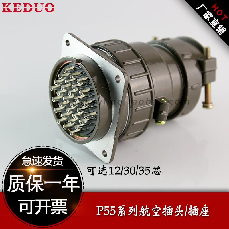 热销航空插座 P55-12芯 30芯 35芯圆 连接器公母头开孔55mm
