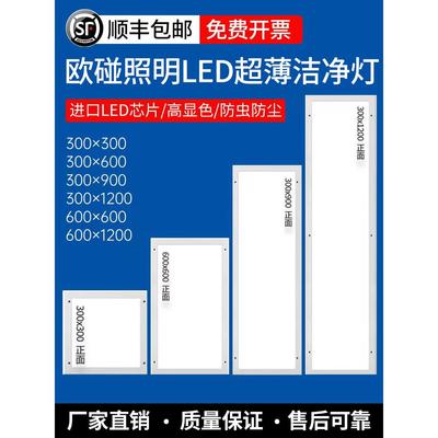 净化灯30x120led洁净灯平板灯300x1200无尘车间手术室医院吸顶灯