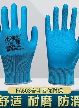 星宇优耐保奋斗者优耐保FA608挂胶耐磨防滑浸胶半胶舒适手套包邮