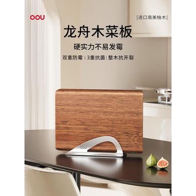 OOU曲面屏菜板家用抗菌防霉防裂龙舟木实木砧板案板整木全木粘板