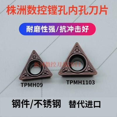 精镗精车刀片TPMH080204/09/110304/02/08-MV内孔刀粒钢件/不锈钢