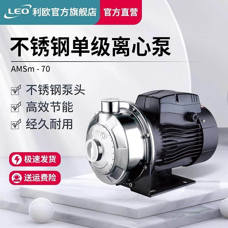 leo利欧AMS卧式不锈钢增压泵离心泵家用自来水管道静音加压泵380v