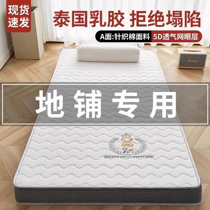 加厚榻榻米乳胶学生单双人0.8m0.9/1.2X1.9m1.5/1.8X2米海绵床垫