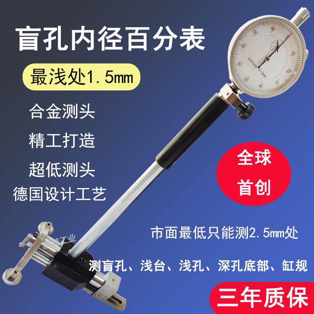 深孔底部内径量表浅孔盲孔内径百分表测缸规量缸表摇表浅台指示表