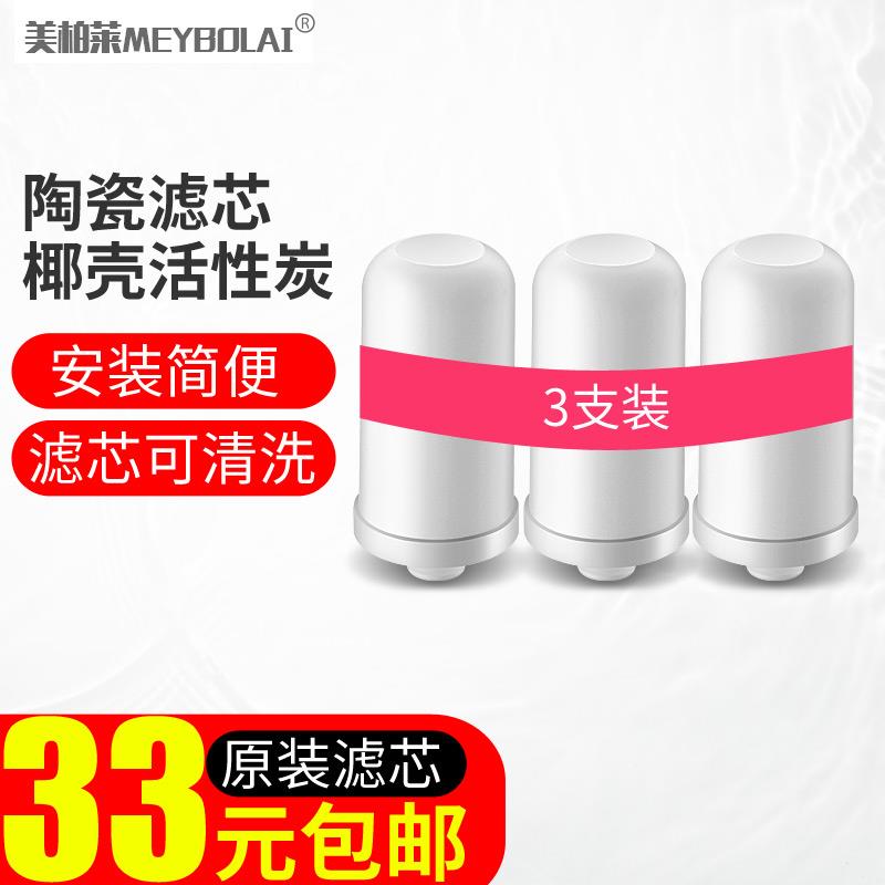 美柏莱水龙头净水器滤芯 自来水过滤器陶瓷滤芯 3支
