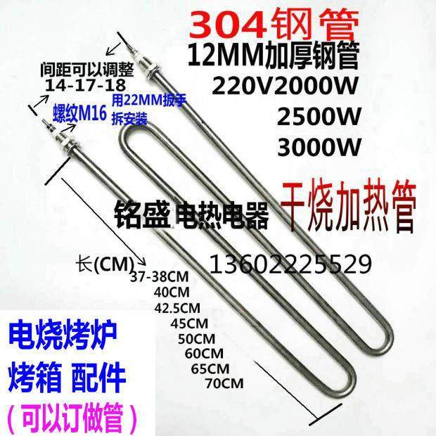 烤羊肉串电烧烤炉加热管电热管发热管 电烧烤炉烤箱发热管电热管