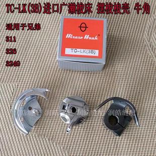 3020花样机渔网机月眉 摆梭326 324G 梭壳 311G牛角 广濑TC