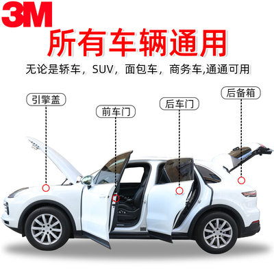 。汽车异响消除神器防尘降噪静音海绵胶条车门车内隔音3m车用密封