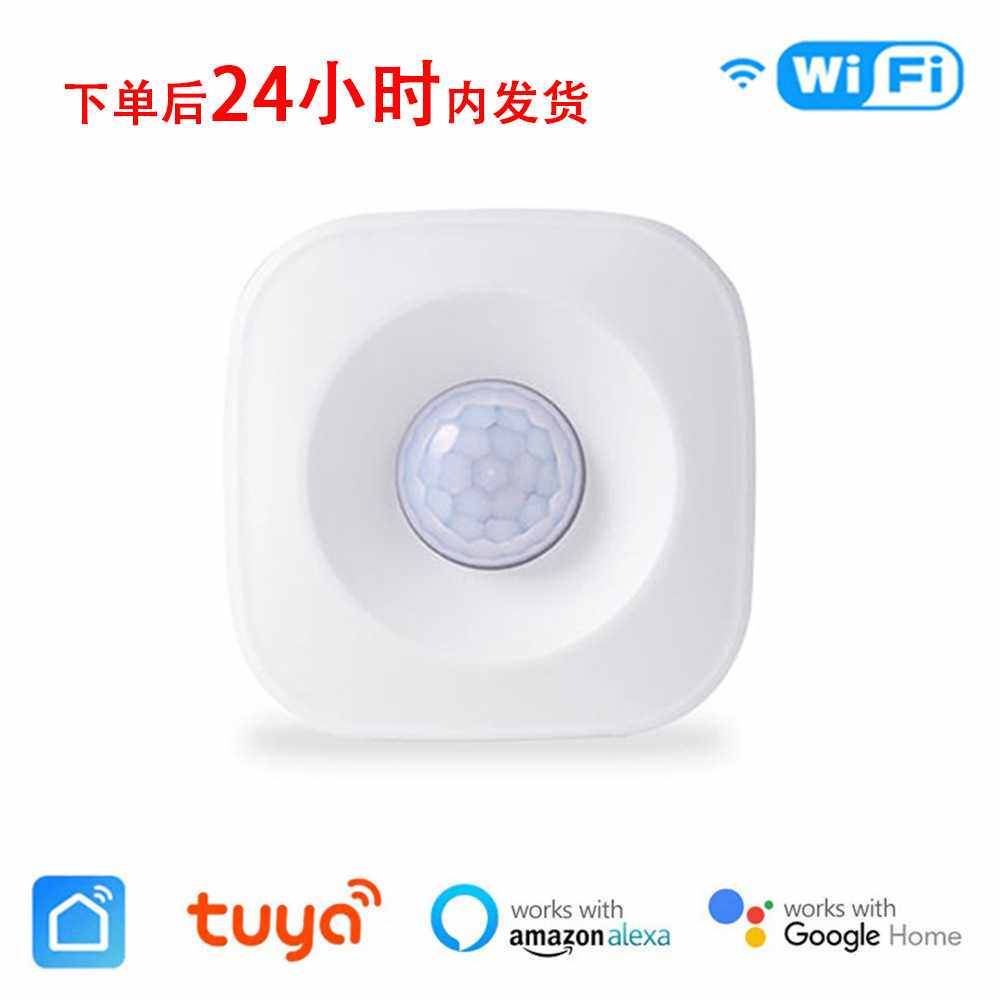 涂鸦WIFI人体红外感应器 Tuya WIFI PIR Motion Sensor Detector