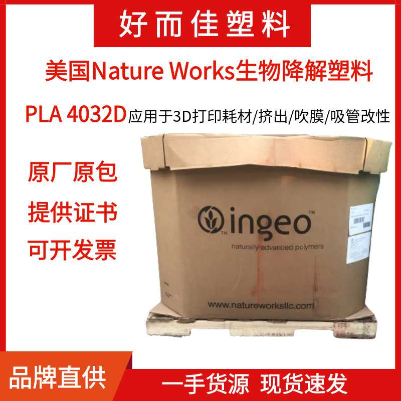 降解塑料颗粒PLA聚乳酸4032D挤出吹膜级3D打印耗材吸管改性
