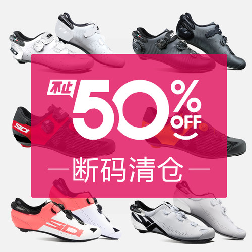 SIDI碳纤维锁鞋公路车竞技骑行环法职业同款断码特价处理