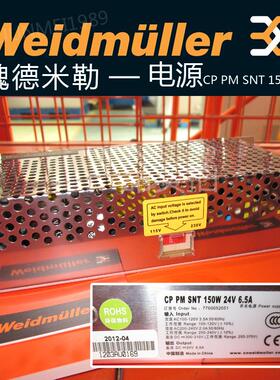 正魏德米勒 电源 CP E SNT 150W 24V 6.5A 25W 1165880000开关