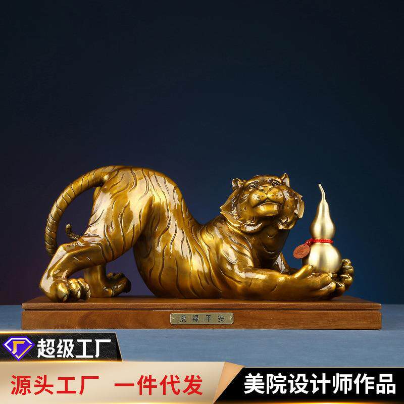 包邮 黄铜摆件《福禄平安虎》 铜工艺品礼品 老虎年客厅桌面办