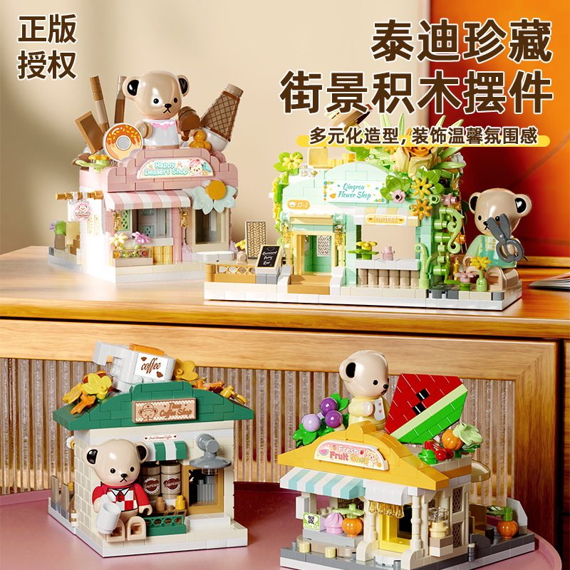 正版授权泰迪熊街景积木小玩具微颗粒拼装奶茶甜品店女孩玩具摆件