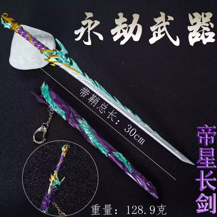 动漫周边30厘米永劫无间 长虹剑 原Y神刀鞘合金武器模型剑 未