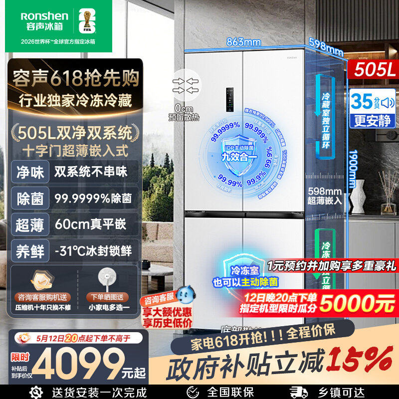 容声方糖505L主动双净双系统十字门家用超薄嵌入式电冰箱白色正品