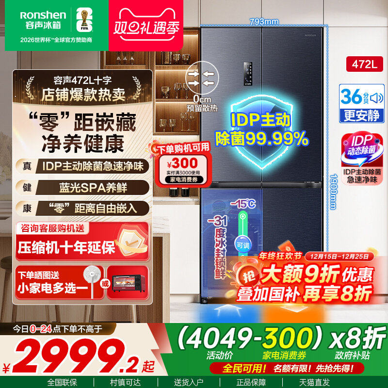 容声冰箱472L十字双开门IDP净味