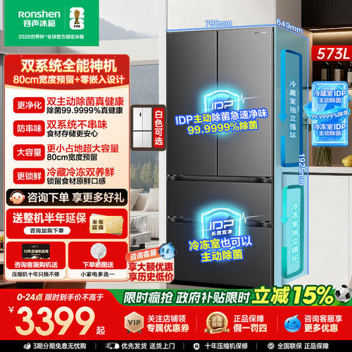 【战神系】容声573L法式零嵌冰箱