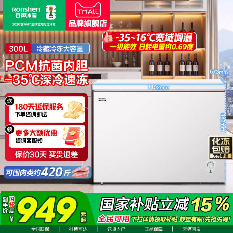 容声冰柜300升家用小型一级商用大容量速冻冷藏冷冻囤货冰箱冷柜
