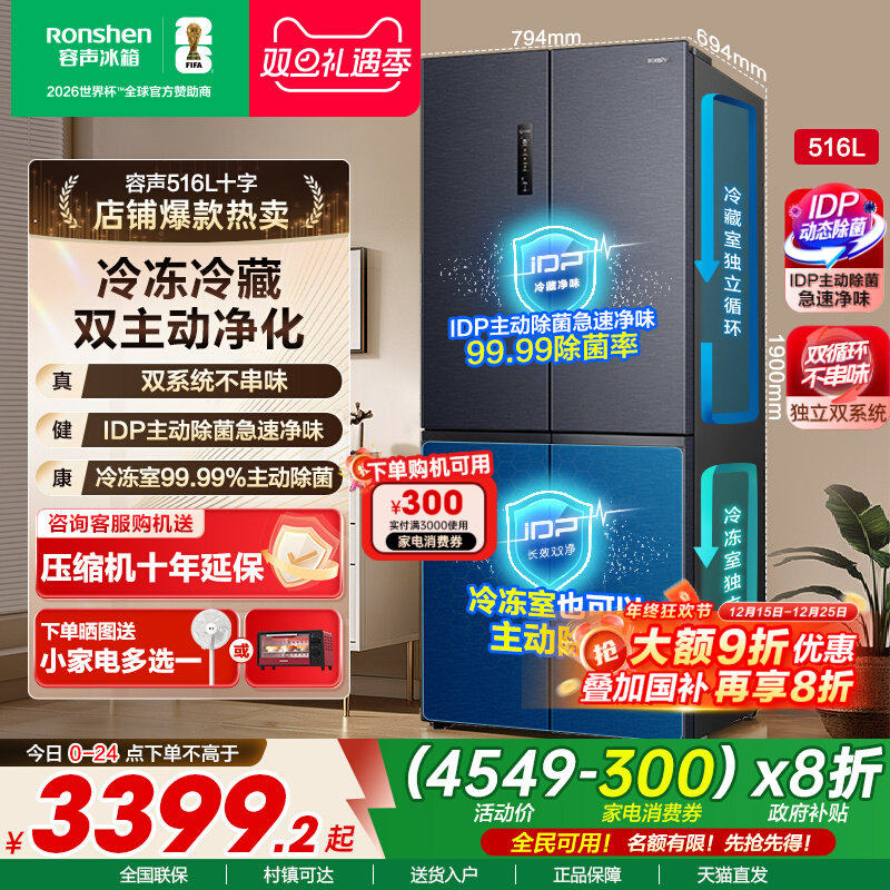国补20%|容声516L双净双系统冰箱