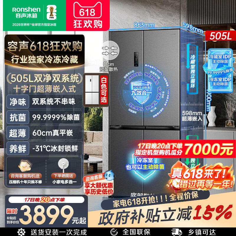 容声方糖505L主动双净双系统十字家用四开门超薄嵌入式电冰箱正品
