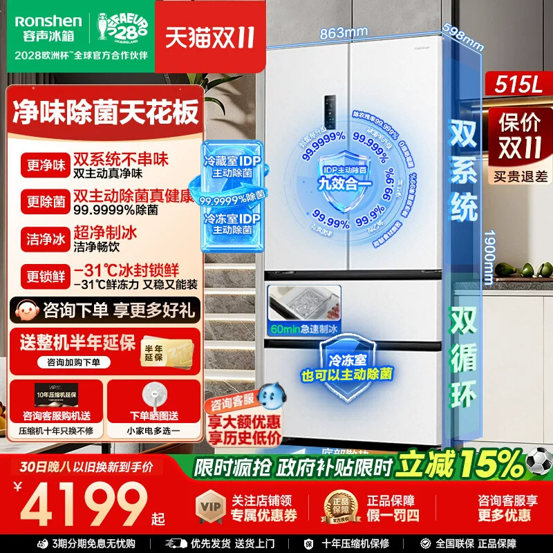 容声方糖机皇515L升双净双系统自动制冰法式白色嵌入式节能电冰箱