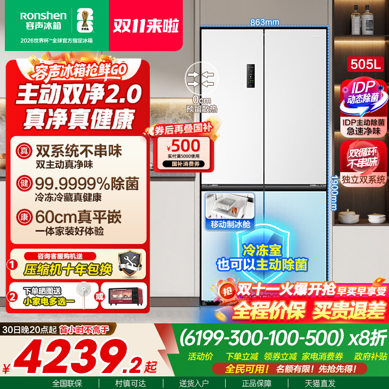 容声505L十字对开双系统零嵌冰箱