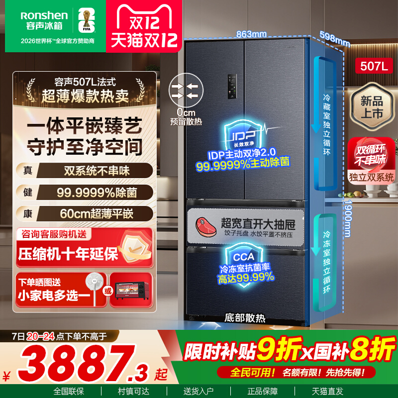 容声冰箱507L法式多门双系统零嵌