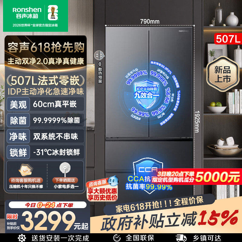 【预留80厘米宽】容声双系统507L法式四门IDP2.0净味超薄零嵌冰箱