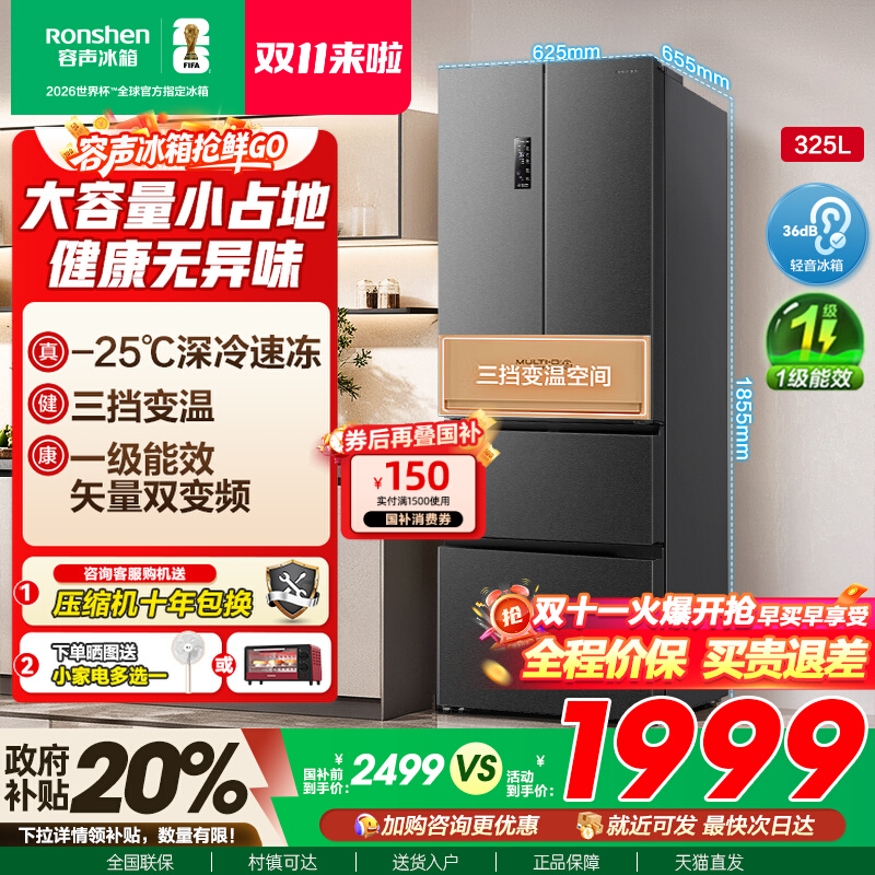 容声325L法式超薄一级能效冰箱