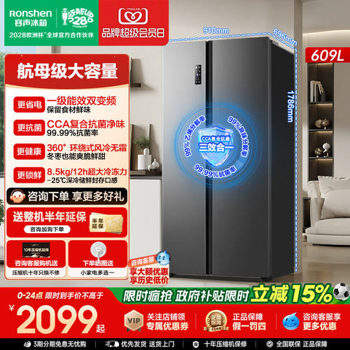 容声609L双开对开门对开风冷家用一级无霜嵌入大容量冰箱换新补贴