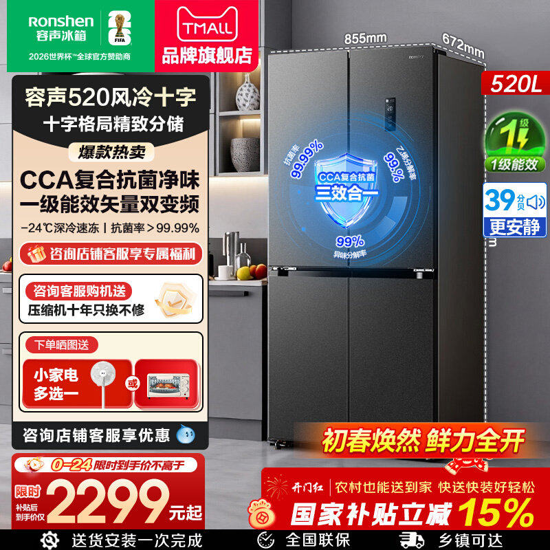 容声冰箱520升L十字双对开四门大容量家用无霜变频节能换新补贴