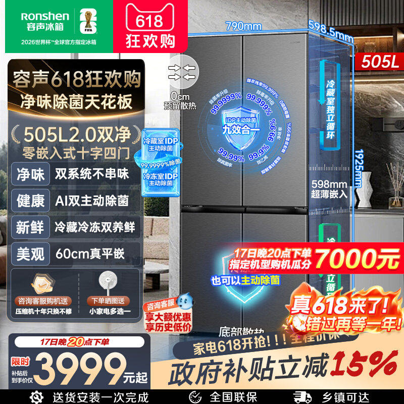 (新品)容声方糖505L(2.0)双净双系统嵌入式十字双开门冰箱家用
