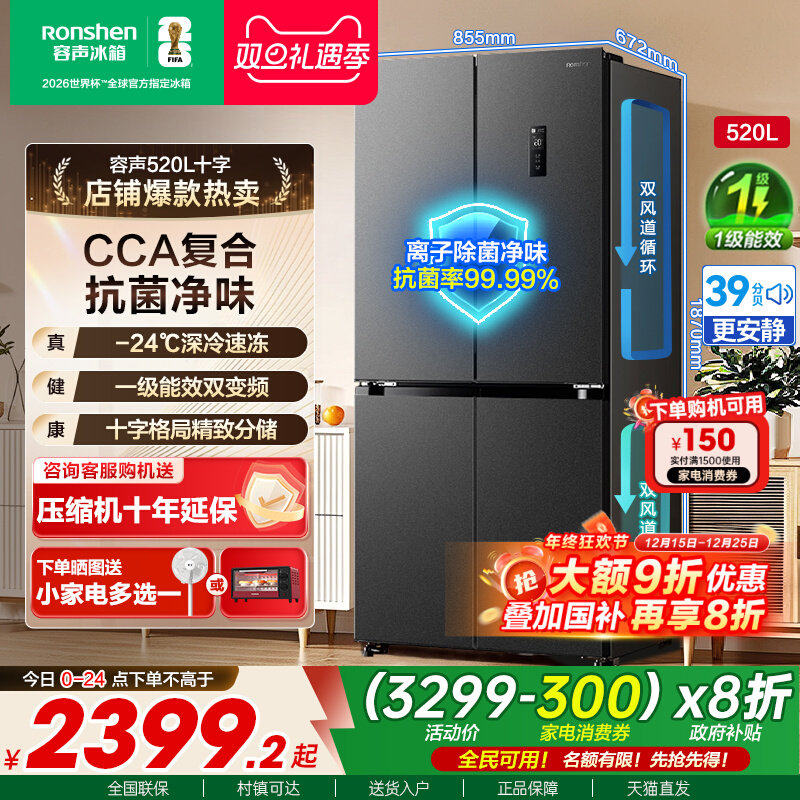 容声冰箱十字四开门520升大容量