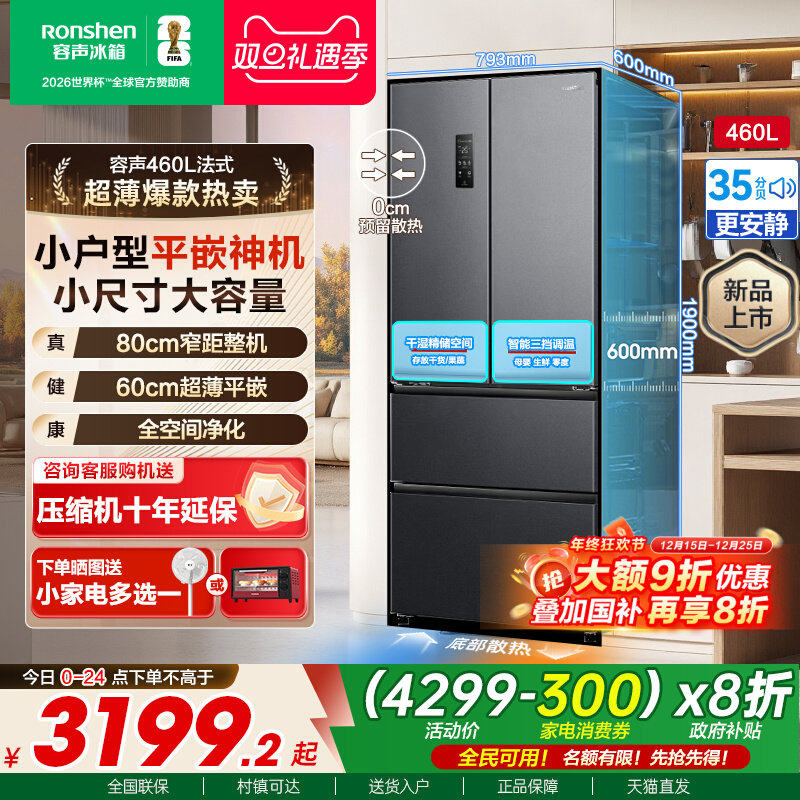 80cm宽|容声460超薄嵌入法式冰箱