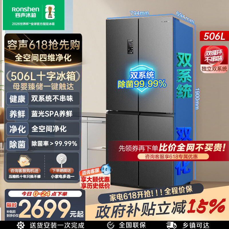 【双系统】容声冰箱506升十字对开四门一级能效家用无霜官方正品