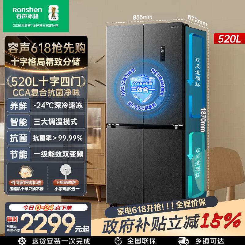 容声冰箱520升L十字双对开四门大容量家用无霜变频节能换新补贴